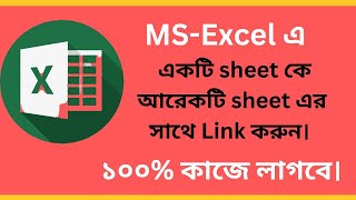 MS Excel Bangla Tutorial. How to link data Between Two or Multiple Workbooks in Excel .