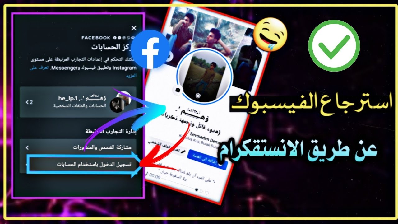 استرجاع حساب الفيسبوك عن طريق الاسم