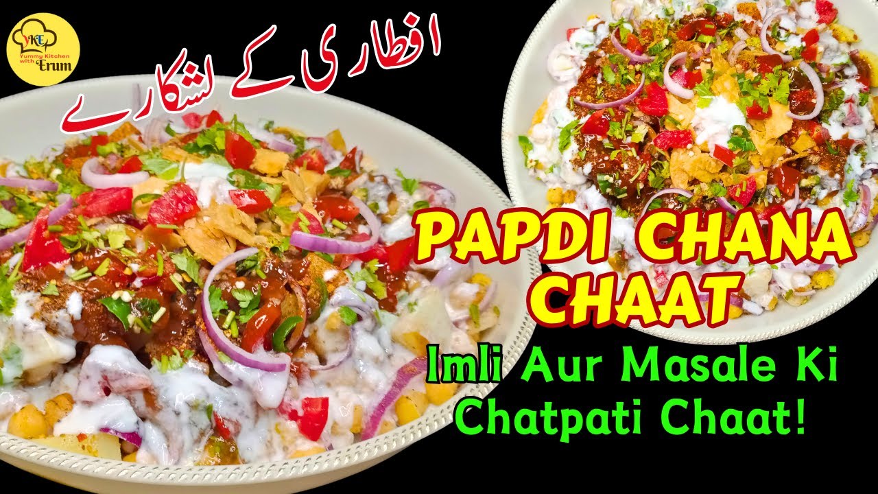 Pakistan Cha Papoo Papdi Chana Chaat Recipe Yummy Kitchen with Erum | Papdi Chaat Recipe ...
