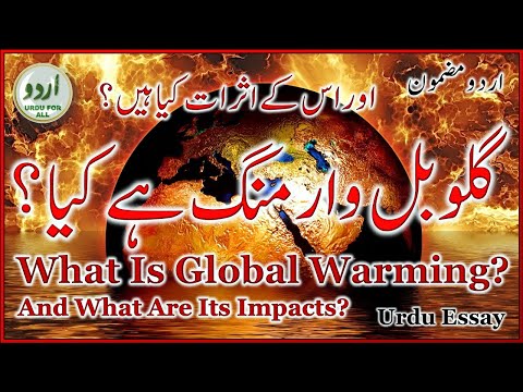 Global Warming, Its Impacts and Solution | گلوبل وارمنگ اس کے اثرات اور حل | اردو  | Learn Urdu |