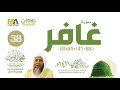 سورة غافر 41 85 من تراويح المسجد النبوي 1411 الشيخ محمد أيوب 