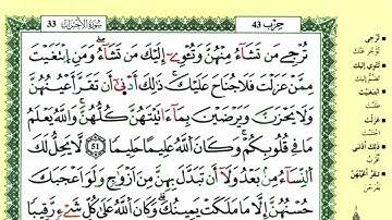 54-51: الصفحة 425 :سورة الأحزاب من الآية