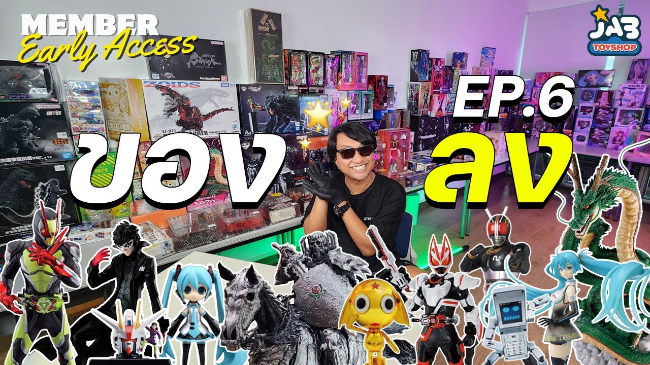JAB Toy Shop ของลง (EP.6)