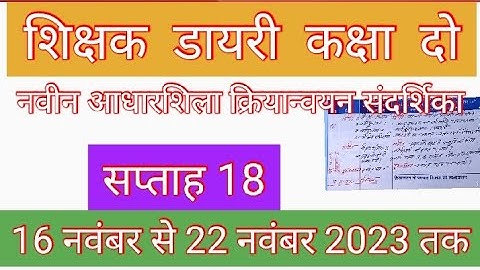 22 नवंबर तक भरी हुई shikshak diary class 2 सप्ताह 18 #teacherdiary class 2