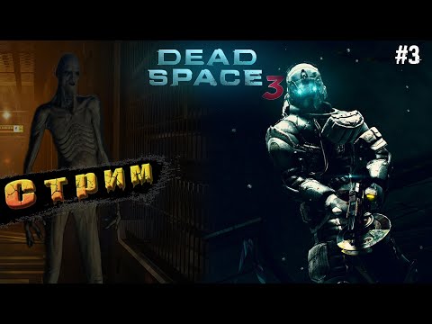 Сложность Невозможный◉➤Dead Space 3