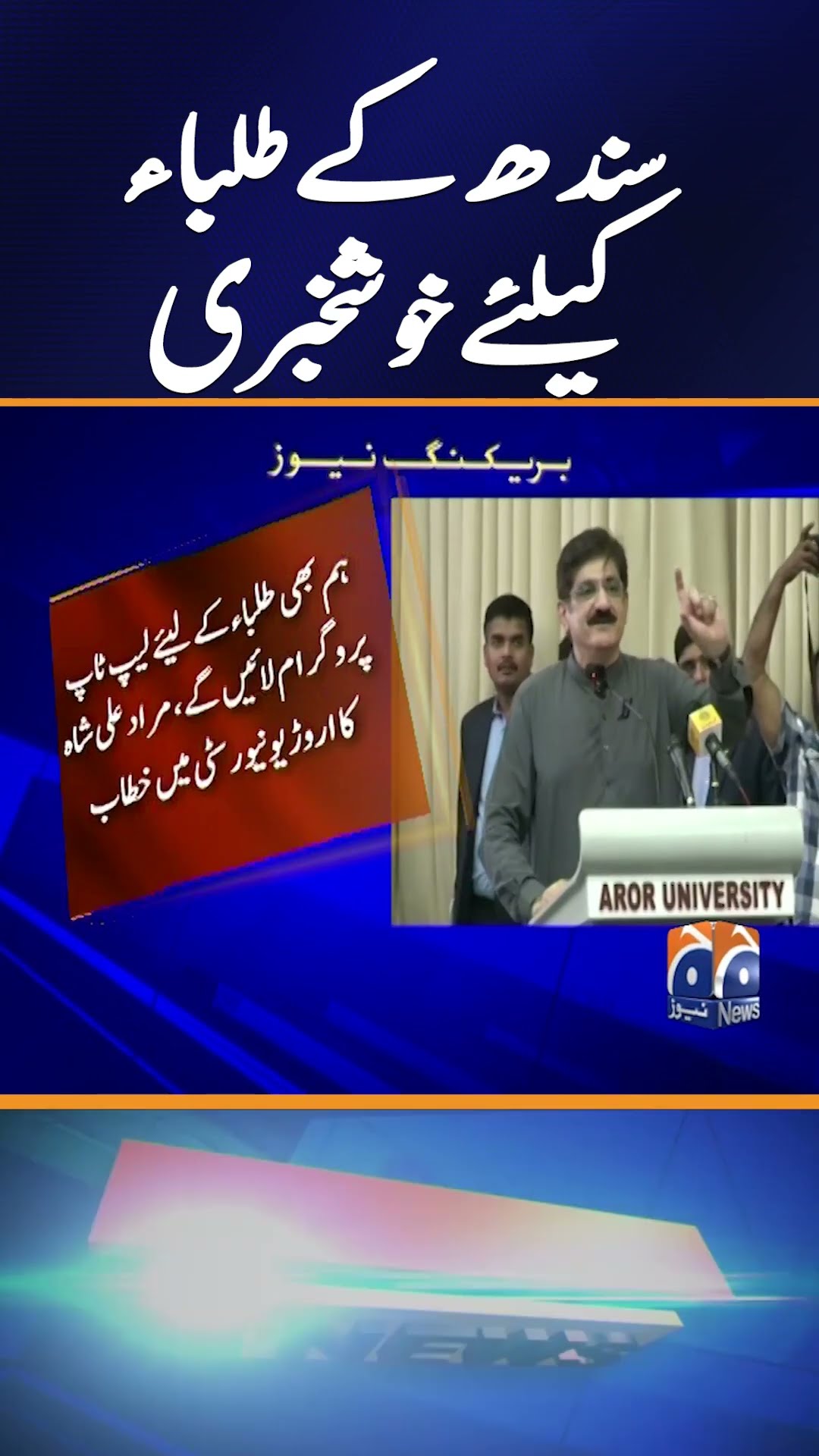 Sindh Chief Minister Murad Ali Shah announces to bring laptops program | Breaking News