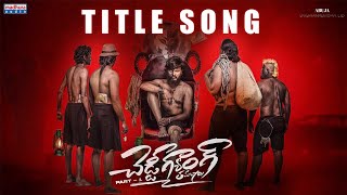 Cheddi Gang Title Song | Venkat Kalyan | Kranthi Kiran | Madhura Audio Image
