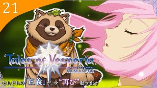 【#TOV】#21 完全初見で難易度HARD 極寒の地の流氷を越えます…なんか足元におるけど平気やろ！【テイルズオブヴェスペリアREMASTER】※ネタバレ注意