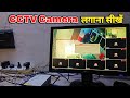 CCTV camera लगाने का सही तरीका || how to make CCTV camera installation || CCTV camera installation