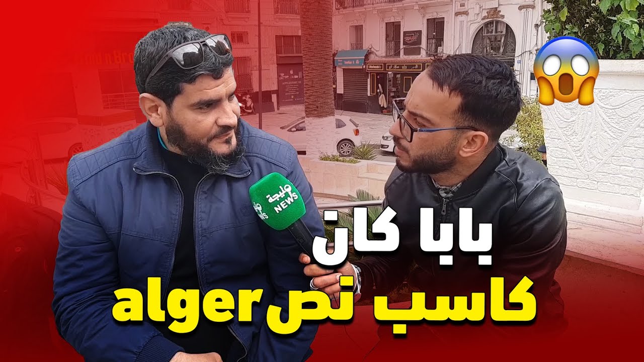 كان يملك نصف الجزائر العاصمة ورجل الأعمال ربراب كان محاسب لدى والده