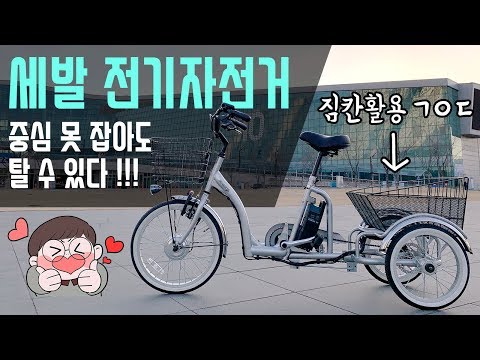 [포마] 전동은 타고 싶은데 자전거도 못탄다면 마루 베네로 3륜 전기자전거: 선택 |포켓매거진