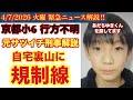 【京都小６行方不明】自宅裏山に規制線の意味は⁉️# 20
