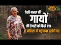 देसी नस्ल की गायों की डेयरी को कैसे एक महिला ने पहुंचाया बुलंदी पर ।। Revnar Farms।। Khabar Kisan Ki