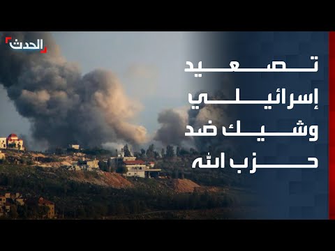 إعلام إسرائيلي تصعيد عسكري وشيك ضد حزب الله بدعم أميركي  إعلام إسرائيلي تصعيد عسكري وشيك ضد حزب الله بدعم أميركي
