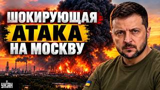 ⚡️ОФИЦИАЛЬНО! ВСУ ЖАХНУЛИ по Москве: ВПЕРВЫЕ полетела БАЛЛИСТИКА. ГРОМКОЕ ОБРАЩЕНИЕ Зеленского