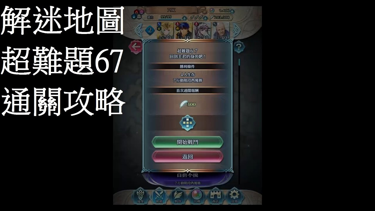Feh 解迷地圖超難題67 通關攻略 Youtube