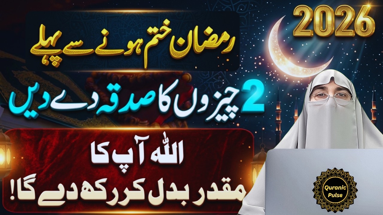 Ramzan Khatam Hone Se Pehle Ye 2 Sadqa Zaroor Dein | Behtreen Sadqa Part 2 | Dr.Farhat Hashmi
