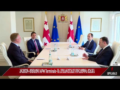 პრემიერ-მინისტრი APM Terminals-ის აღმასრულებელ დირექტორს შეხვდა
