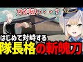 【BLEACH Rebirth of Souls #5】初めて隊長格の斬魄刀を目にする栞葉【栞葉るり切り抜き】