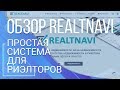 REALTNAVI. Простая система для риэлторов