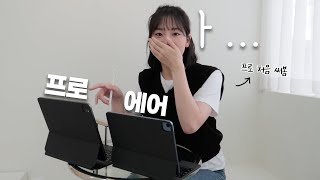 아이패드 프로vs에어 차이점이 뭐나고?? ㄴㅇㄱ 아이패드 에어 유저가 처음으로 프로를 써보고 느낀점...(화면크기, 주사율, 스피커, 지문 인식, 그리고...)