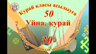 Научно-практическая конференция, посвящённая 50-летию открытия класса курая и 30-летию основания