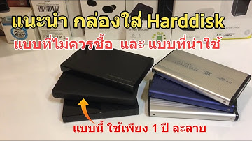 รีวิว กล่องฮาร์ดดิสก์ UGREEN SSD/HDD Enclosure (แนะนำ) อีกแบบไม่ควรซื้อ เสื่อมเร็ว ใช้ 1ปีแล้วละลาย