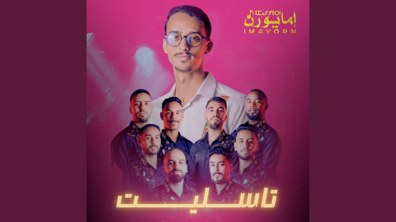 Ya Lbe7Ri Mol Lma - يا البحري مول الما