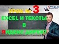 Яндекс Директ - уникальные тексты объявлений за 50 минут | Excel