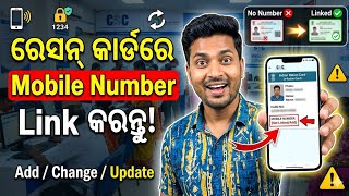 Ration Card Mobile Number Link | Ration Card Mobile Number Change | Ration Card Mobile Number Add screenshot 2