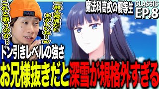 魔法科高校の優等生 同時視聴