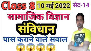 Class 8 1st Term Exam 2022 | Social Science model question paper 2022 | jac board Class 8 first term