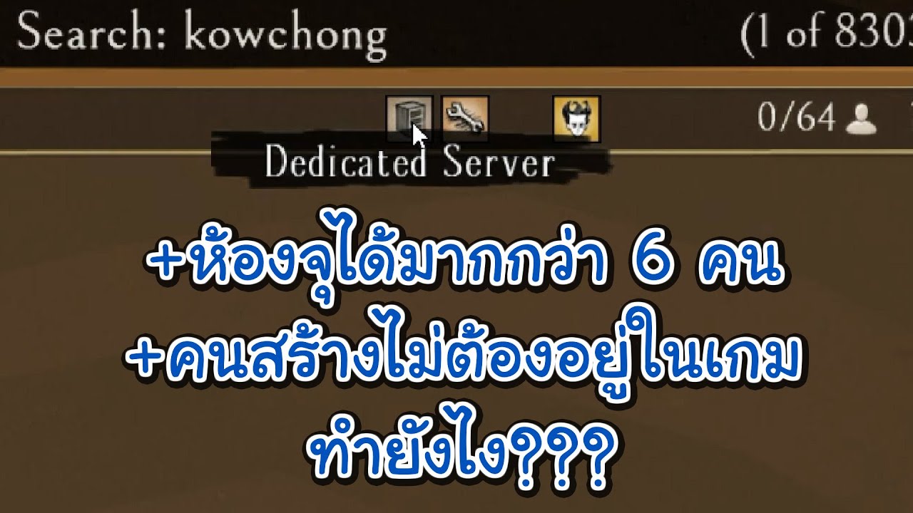 เช่า dedicated server  2022 New  วิธีสร้าง Dedicated Server แถมเทคนิคเปิดเซิฟเร็วขึ้น (ft.Kkee)| Don't Starve Together Guide [TH]