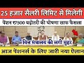 पेंशनर्स के लिए बड़ी खबर | EPFO, EPS Pension Update Today | eps 95 latest news today | EPS 95 Pension