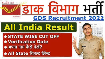 India Post GDS Result 2022 | All India State Wise Result | GDS Cut Off | India Post GDS Merit 2022