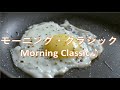 モーニングクラシック♬エルガー「愛の挨拶」|モーツァルト|スカルラッティ|シューベルト|リストMorning Classic ♬ Elgar “Greetings of Love” | Mozart