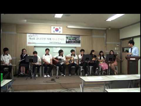 2014학년도 시곡중학교 제2회 감나무 미니 콘서트