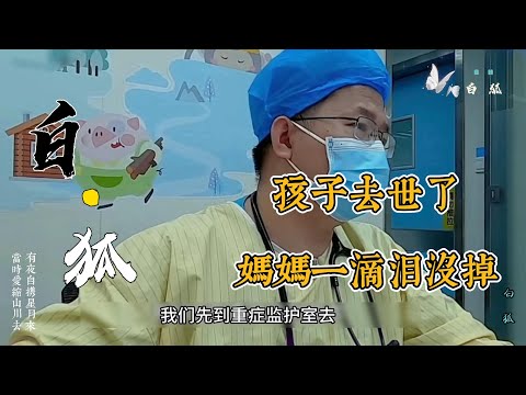 原来人在极度悲伤时是没有眼泪的！孩子去世了妈妈一滴泪没掉，眼神空洞满脸茫然！