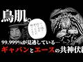 巧妙に仕込まれているギャバンとエースの共通点に鳥肌が止まらない・・・【ワンピース ネタバレ】