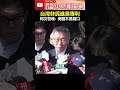 美國相關政策的影響