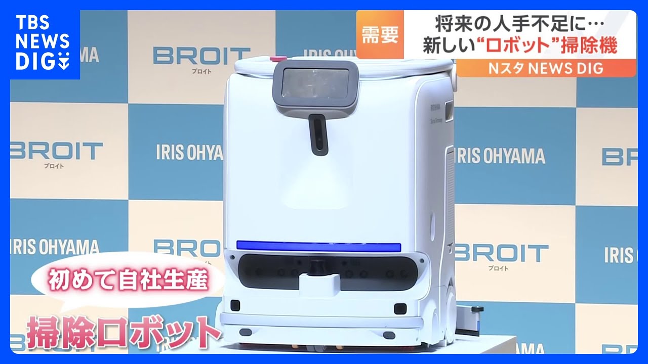 アイリスオーヤマ「ロボット掃除機」自社生産 ロボット事業拡大を発表