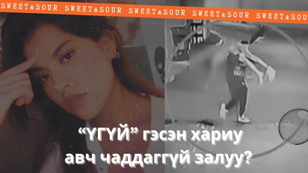 Эмзэгхэн ‘ЭГО’-ноосоо болж хүний амь хөнөөсөн үү? [БОЛСОН ЯВДАЛ, ГЭМТ ХЭРЭГ]