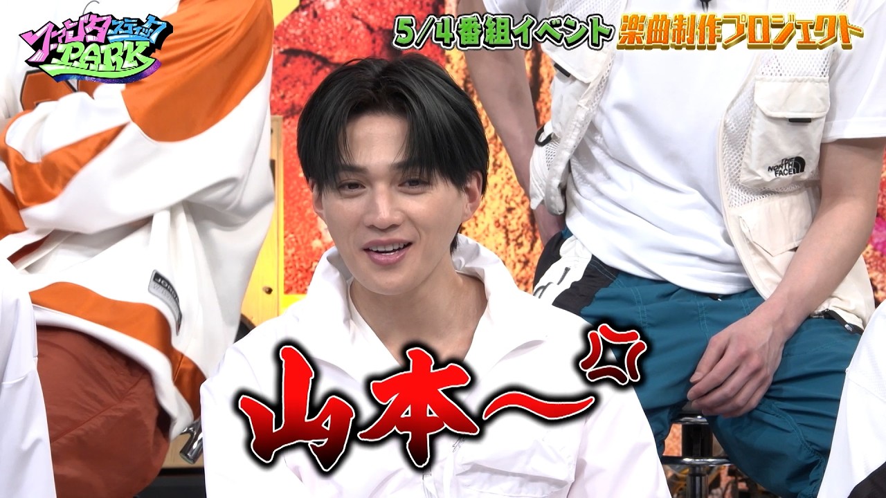 FANTASTICS 5月4日の番組イベントに向け“楽曲制作プロジェクト”始動
