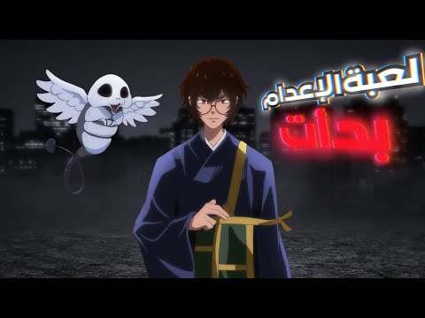 نظمت أكبر بطولة إعدام في Jujutsu Shenanigans