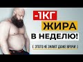 Не Можешь Избавиться от ЖИРА? Как обойти Метаболическую АДАПТАЦИЮ и Похудеть.