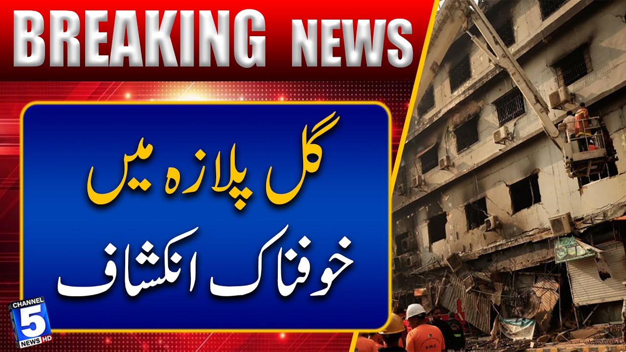 Shocking Discovery at Gul Plaza | BREAKING NEWS | Channel5NewsHD