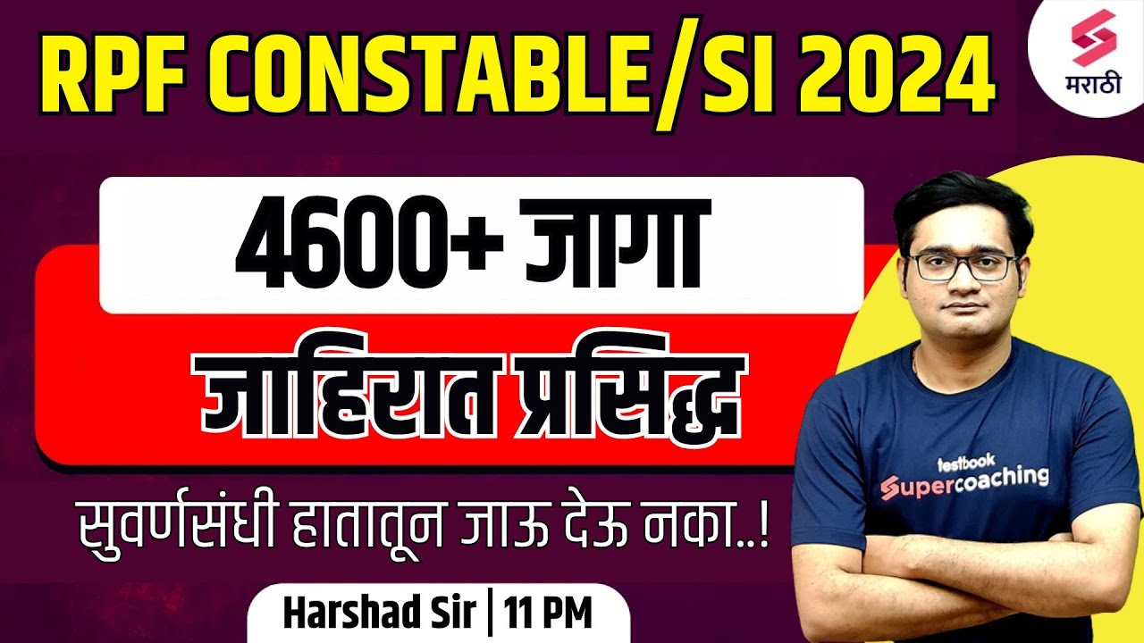 RPF Constable Recruitment 2024 RPF SI Vacancy 2024 Out Railway rpf-constable-recruitment-2024-rpf-si-vacancy-2024-out-railway