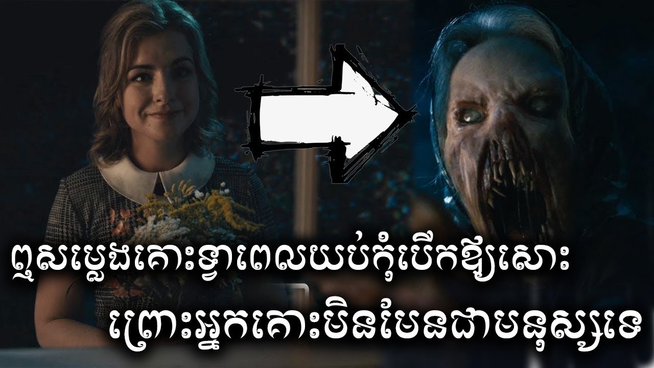 សម្លេងគោះទ្វាកណ្តាលរាត្រី រដូវកាល ១ សម្រាយសាច់រឿង | From Season 1 movie review & explain - ICE 2.0