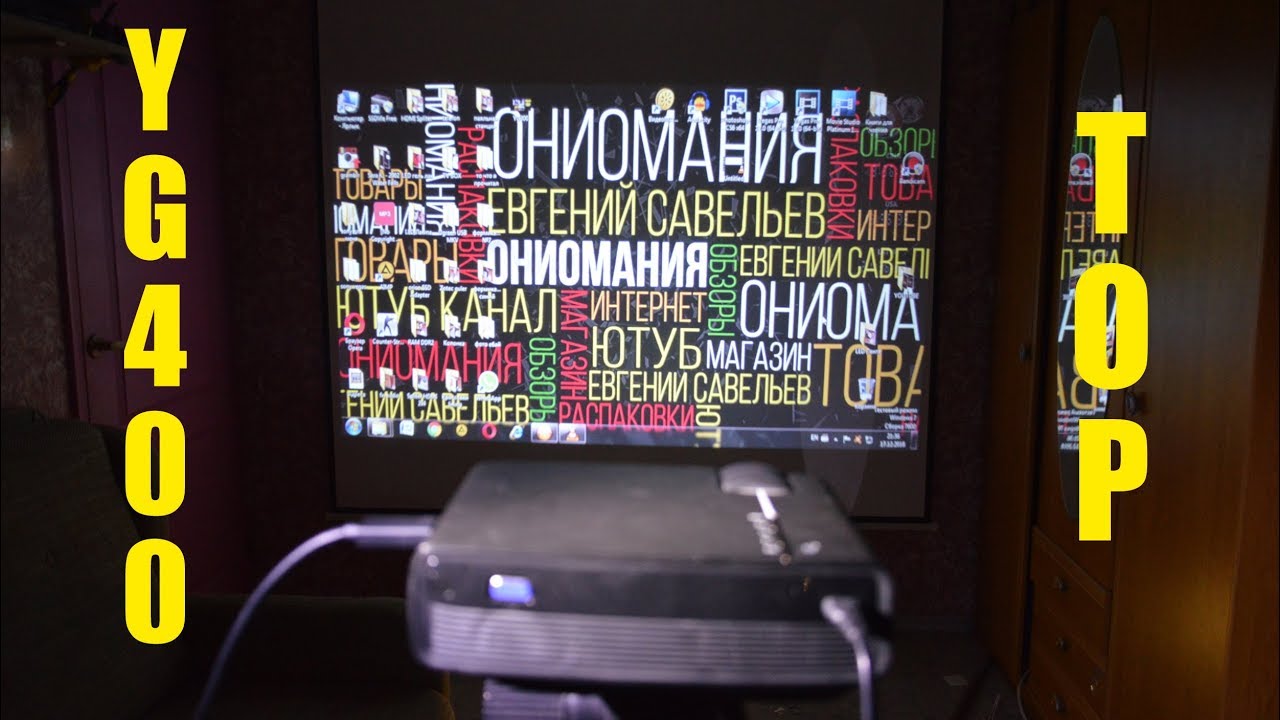 Лучшая цена и количество YG400 Проектор Projector ELEPHAS 1200 (Распаковка Обзор)