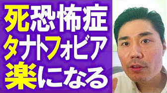 死恐怖症 Youtube